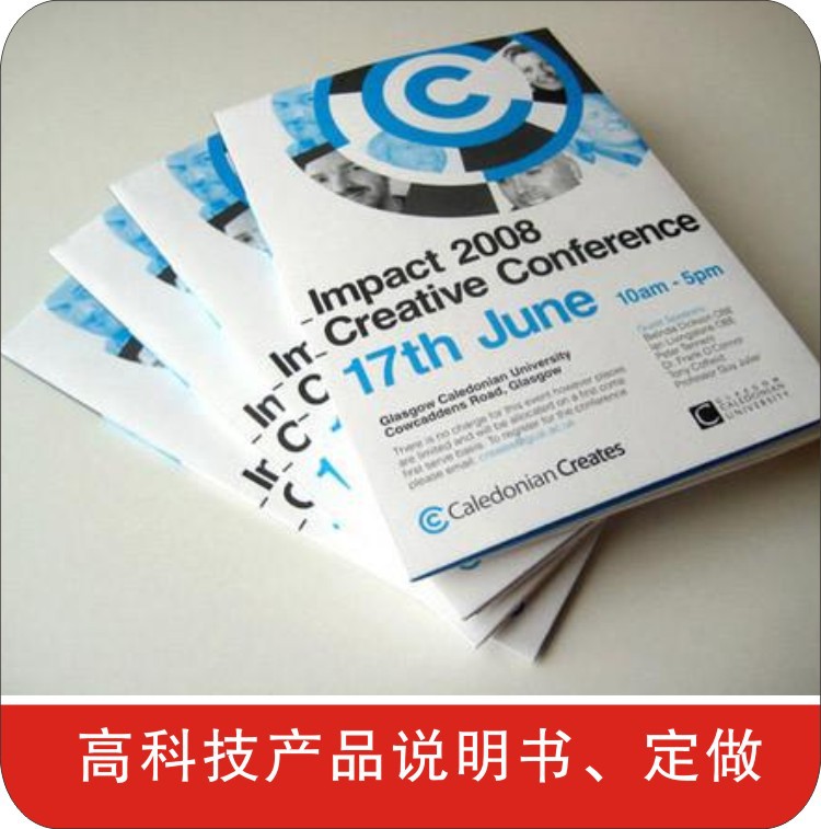 80克銅版紙說(shuō)明書(shū)印刷廣州