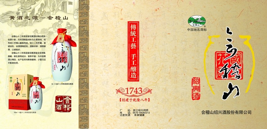 酒類產(chǎn)品三折頁(yè)素材